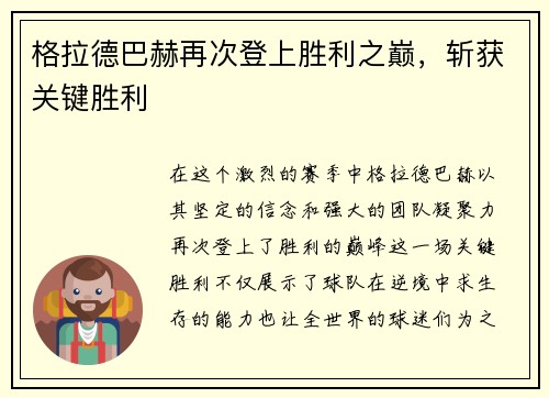 格拉德巴赫再次登上胜利之巅，斩获关键胜利