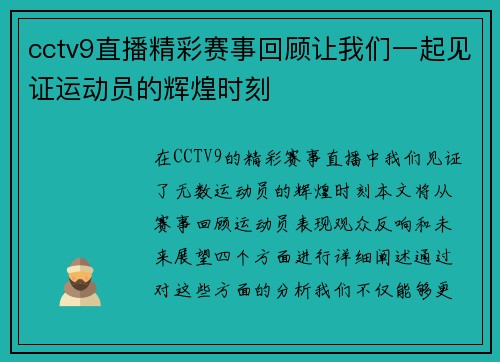 cctv9直播精彩赛事回顾让我们一起见证运动员的辉煌时刻