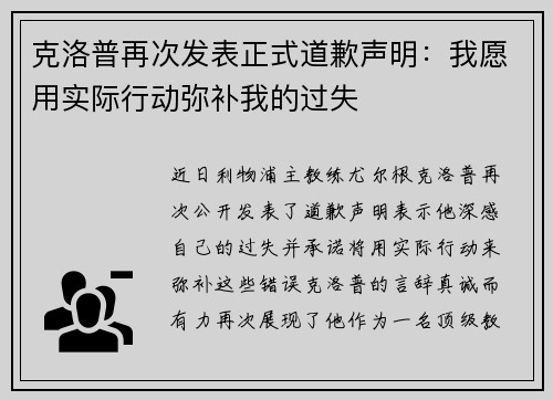 克洛普再次发表正式道歉声明：我愿用实际行动弥补我的过失