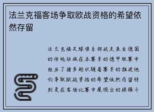法兰克福客场争取欧战资格的希望依然存留