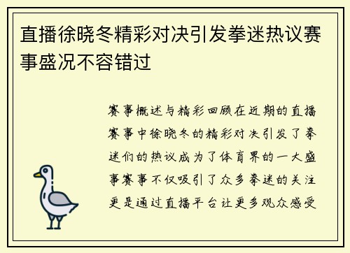 直播徐晓冬精彩对决引发拳迷热议赛事盛况不容错过